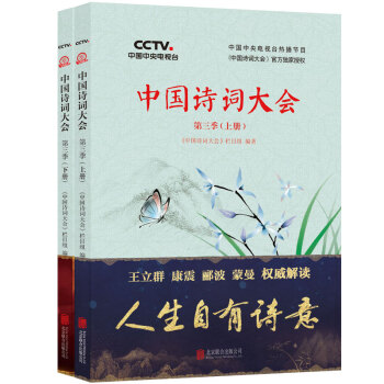 中国诗词大会：第三季（套装共2册）