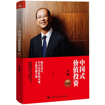 中国式价值投资（修订版） 下载