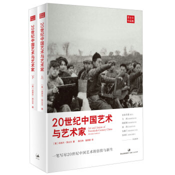 20世纪中国艺术与艺术家（套装共2册）