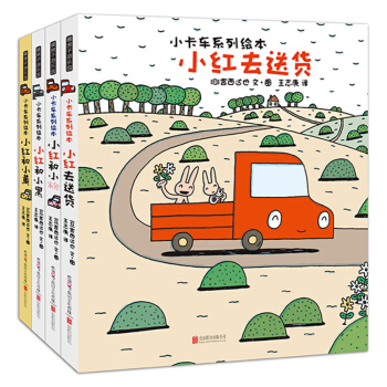 暖房子游乐园·宫西达也小卡车系列(套装共4册) 下载