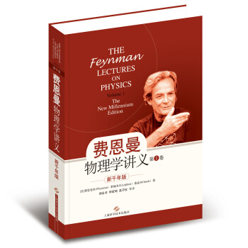 新千年版：费恩曼物理学讲义（第1卷） 下载