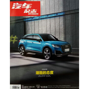 汽车杂志（2018年11月号） 下载
