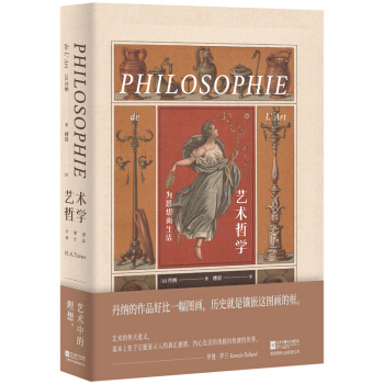 艺术哲学：《傅雷家书》推荐的传世经典 下载