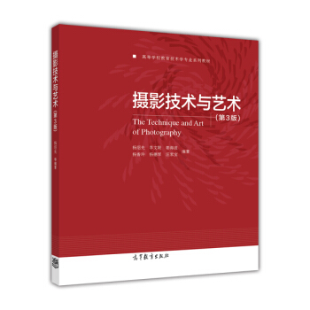 摄影技术与艺术（第3版）/高等学校教育技术学专业系列教材 下载