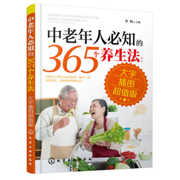 中老年人必知的365个养生法（大字插图超值版） 下载