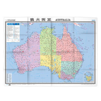 世界热点国家地图--澳大利亚地图挂图 折叠图（折挂两用  中外文对照 大字易读 865mm*1170mm)