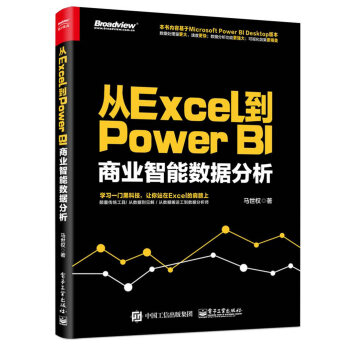 从Excel到Power BI：商业智能数据分析