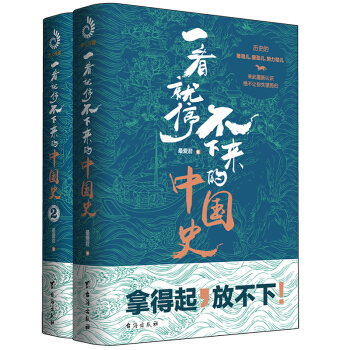 一看就停不下来的中国史1+2（套装全2册） 下载