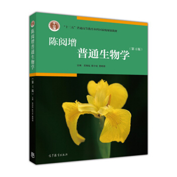 陈阅增普通生物学（第4版） 下载