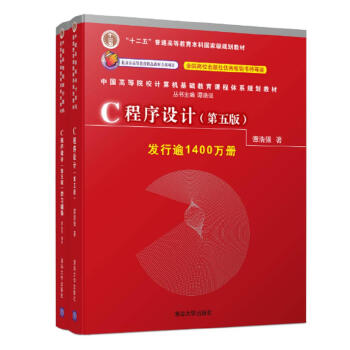 C程序设计（第五版）+ 学习辅导(套装共2册） 下载