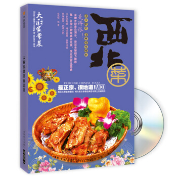 大厨家常菜：西北菜（附VCD光盘）