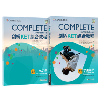 新东方 剑桥KET综合教程（2020改革版）Complete A2 Key for Schools 下载