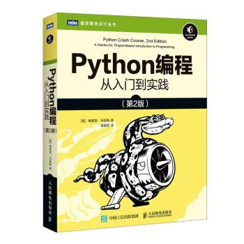 Python编程 从入门到实践 第2版(图灵出品) 下载
