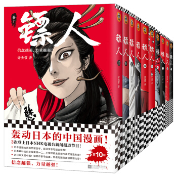 镖人1-10（共10册）（轰动日本的中国漫画！“乘风破浪的姐姐”万茜也在追的武侠巨制！） 下载