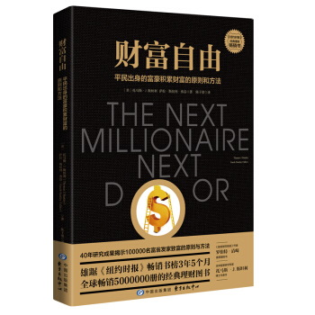 财富自由（全球畅销500万册的经典理财图书） 下载