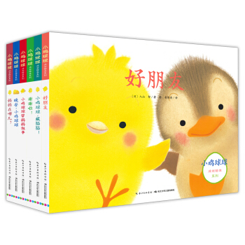 小鸡球球成长绘本系列图画书（套装全6册）日本0-3 3-6岁早教启蒙故事书 下载