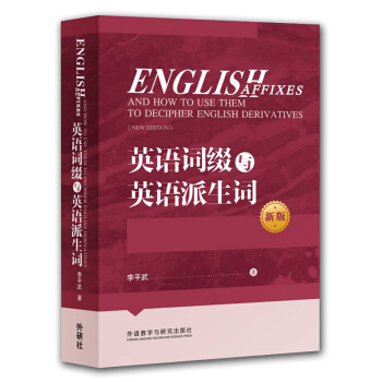 英语词缀与英语派生词（2020） 下载