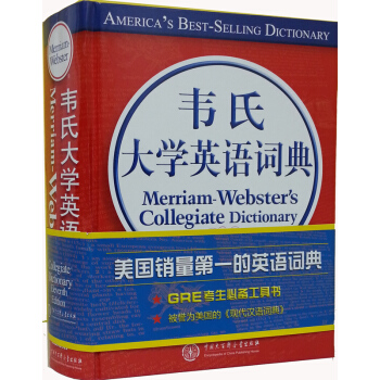 韦氏大学英语词典（影印版） 下载