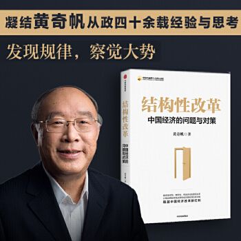 结构性改革 中国经济的问题与对策  中信出版社图书 下载