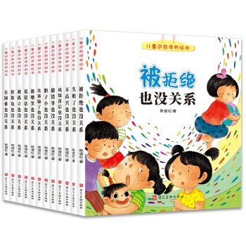 儿童逆商培养绘本（3-6岁 套装全12册） 下载