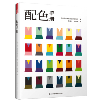 配色手册 配色设计从入门到精通 颜色搭配构成原理与技巧日本主题配色速查手册PS配色方案讲解平面设计配色设计原理