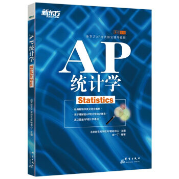 新东方 AP统计学 下载