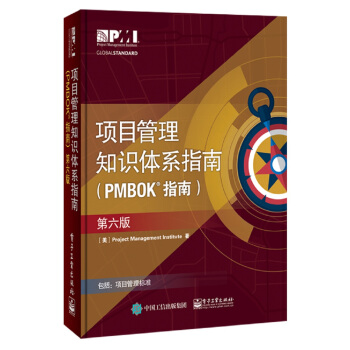 京东礼盒版：项目管理知识体系指南(PMBOK6)+敏捷实践（套装2册 中文版） 下载
