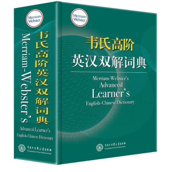 韦氏高阶英汉双解词典 [Merriam-Webster's Advanced Learner's English-Chinese Dictionary]