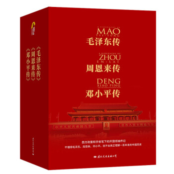 伟人传记典藏纪念版(全3册)（皮波人物出品） 下载