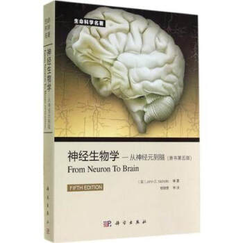 神经生物学：从神经元到脑（原书第5版） [From Neuron to Brain] 下载