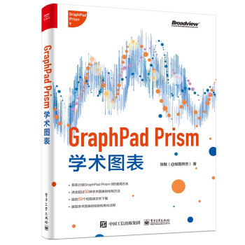 GraphPad Prism学术图表（全彩） 下载