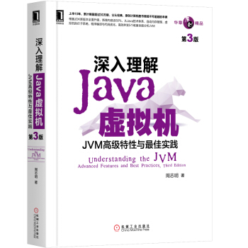 深入理解Java虚拟机：JVM高级特性与最佳实践（第3版） 下载