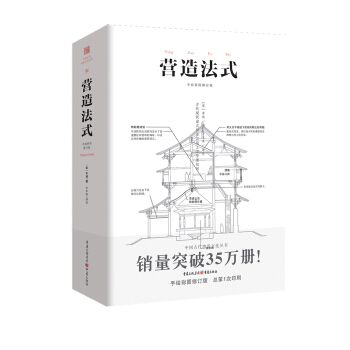 中国古代物质文化丛书：营造法式 一部完整而切于今用的建筑美学与技术全书 下载
