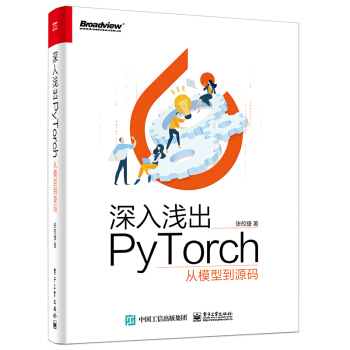 深入浅出PyTorch――从模型到源码(博文视点出品) 下载