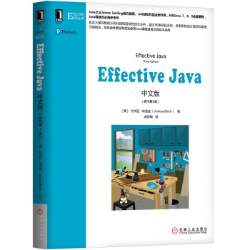 Effective Java中文版（原书第3版） 下载