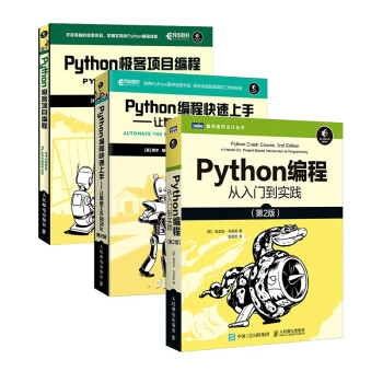 Python编程三剑客新版：Python编程从入门到实践第2版+快速上手第2版+极客编程（套装3册） 下载
