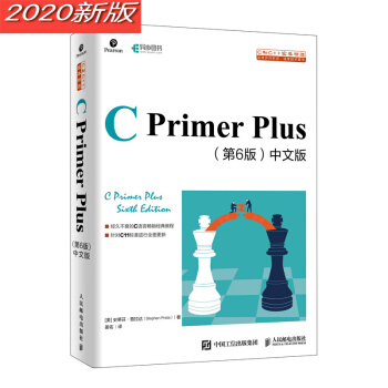 C Primer Plus 第6版 中文版(异步图书出品) 下载