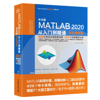 MATLAB2020从入门到精通MATLAB视频教程 实战案例版 下载