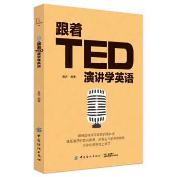 跟着TED演讲学英语 下载