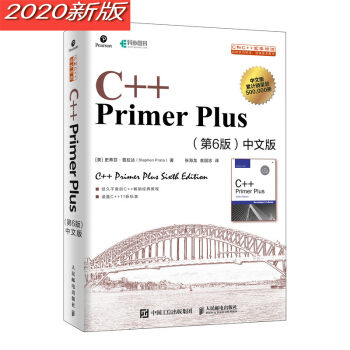 C++ Primer Plus 第6版 中文版(异步图书出品) 下载