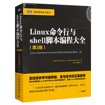Linux命令行与shell脚本编程大全（第3版）(图灵出品) 下载