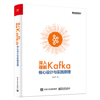 深入理解Kafka：核心设计与实践原理(博文视点出品) 下载