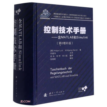 控制技术手册——含MATLAB和Simulink 下载