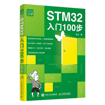 STM32入门100步 下载