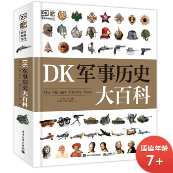 DK军事历史大百科 小猛犸童书(精装) [7-14岁]
