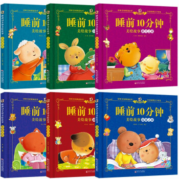 阳光宝贝 睡前10分钟（套装全6册）儿童睡前故事绘本早教图书幼儿启蒙阅读书籍 [2-6岁] 下载