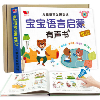 宝宝学说话语言启蒙有声书 会说话的发声书 0-1-2岁婴幼儿语言游戏绘本(孩悦有声书 礼盒装） [0-2岁] 下载