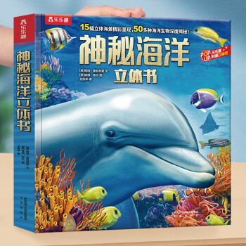乐乐趣立体书：神秘海洋 3-6岁儿童科普揭秘海洋动物3D立体机关翻翻书 [3-6岁] 下载