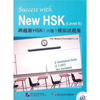 跨越新HSK（6级）模拟试题集 下载