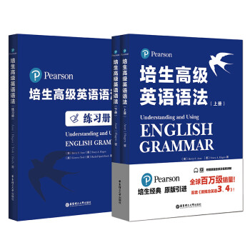 培生高级英语语法+练习册（套装3册）（对应新概念3/4，适合高中大学，四六级，FCE/CAE，小托福，雅思）